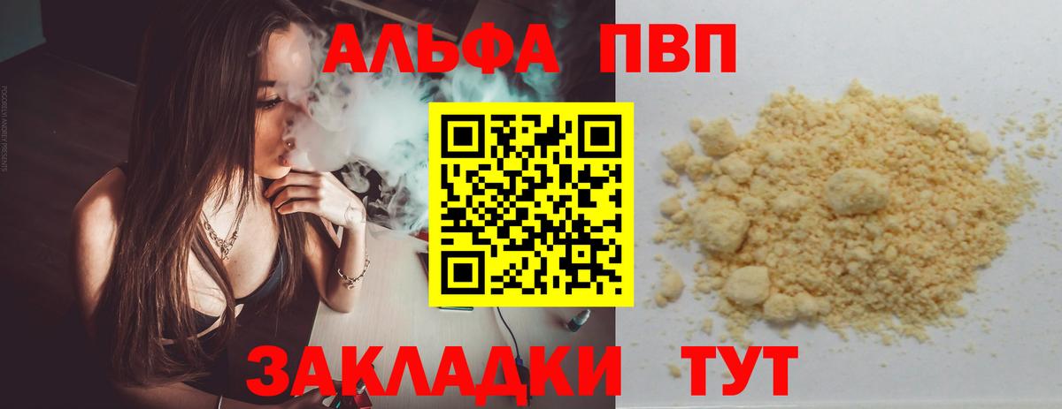 Подольск  A PVP кристаллы  A PVP Соль  A-PVP  Вход с VPN  Альфа ПВП Crystall 
