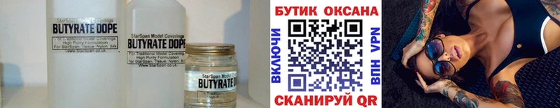 БУТИРАТ вода  Подольск 