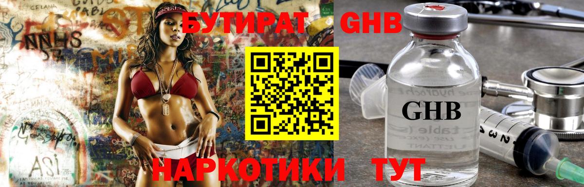 БУТИРАТ буратино Подольск
