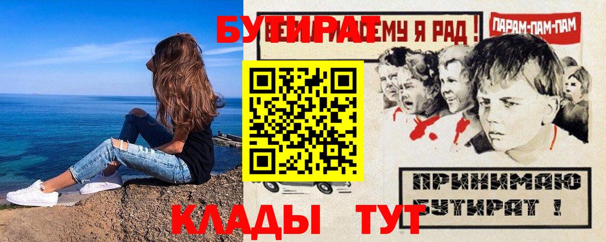 Бутират BDO Подольск
