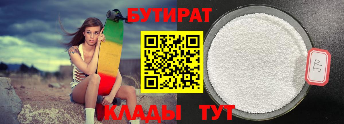 БУТИРАТ оксана  Вход с VPN  Подольск 