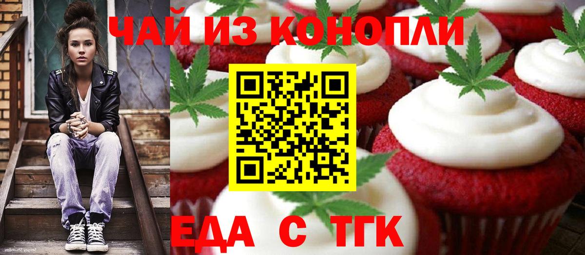 Подольск  Еда ТГК марихуана  Вход с VPN 