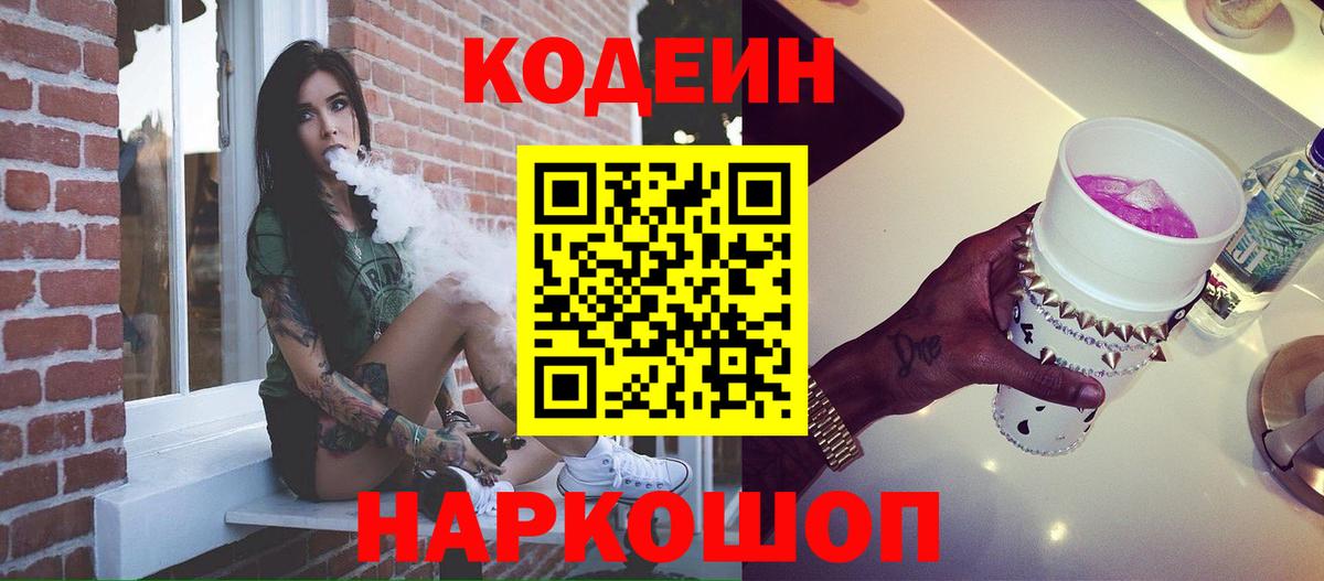 Подольск  Кодеин напиток Lean (лин)  Вход с VPN 