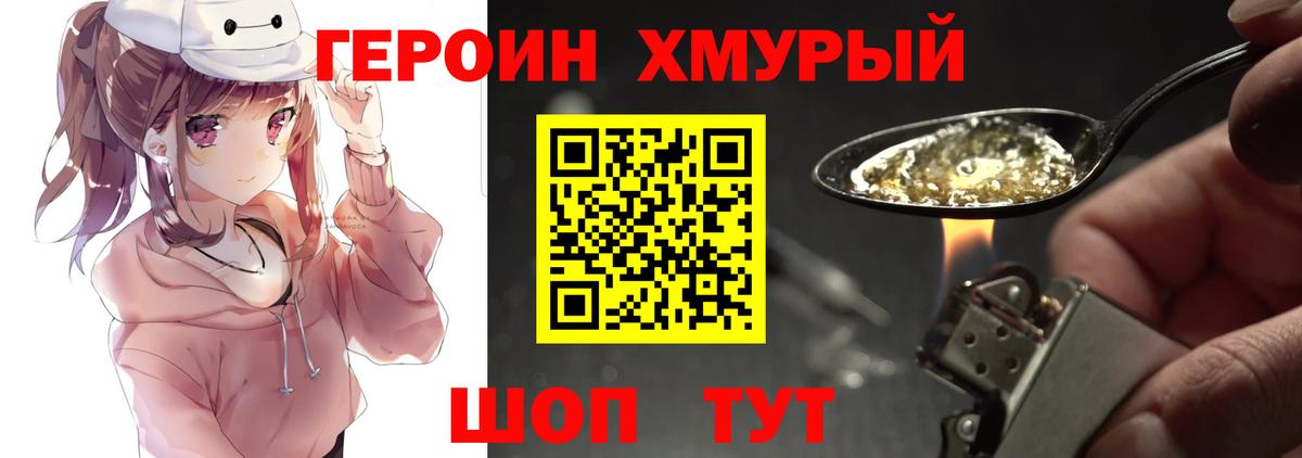 Героин Афган Подольск