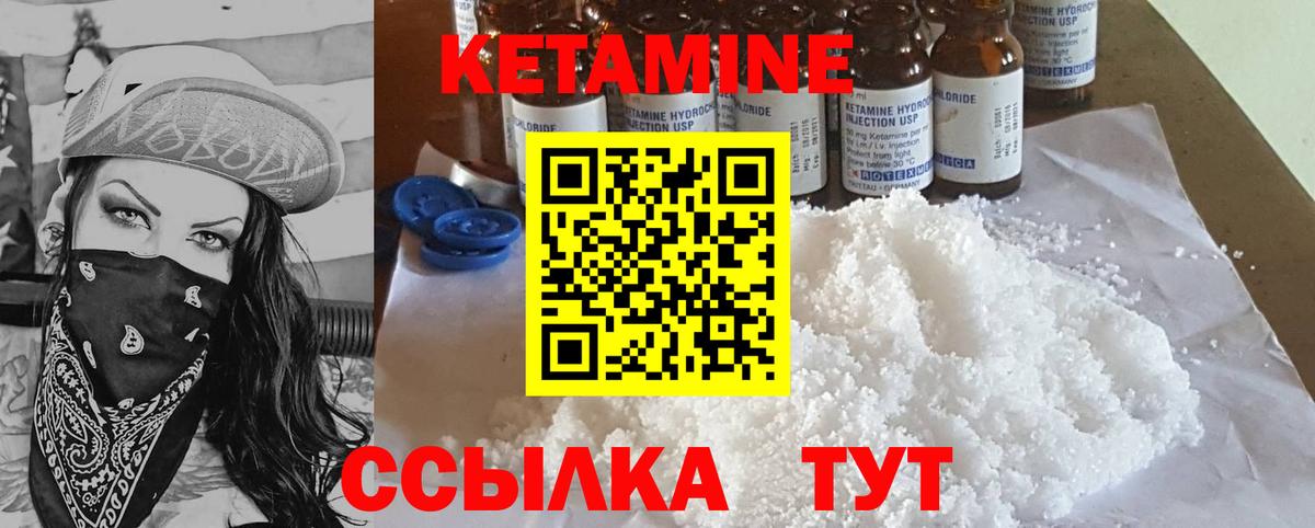 Кетамин VHQ Подольск