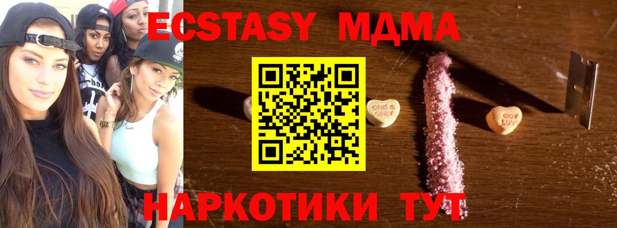 МДМА VHQ  Вход с VPN  МДМА Molly  МДМА  Подольск 
