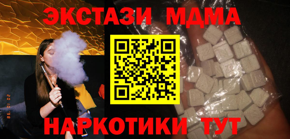МДМА VHQ  Вход с VPN  MDMA Molly  Подольск 