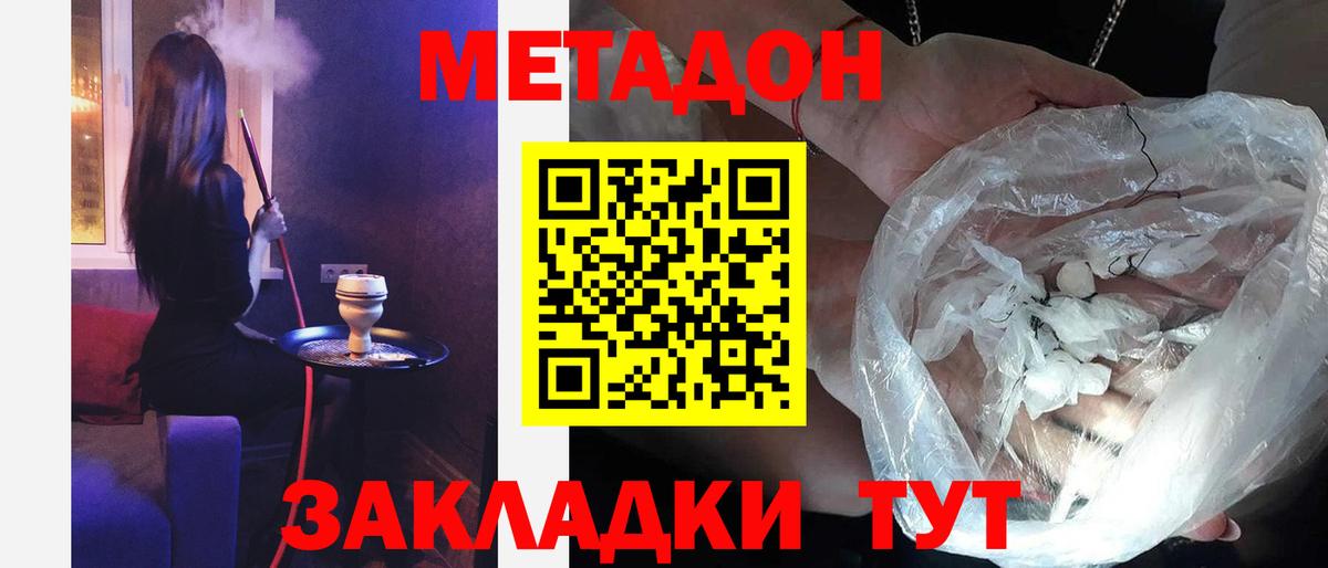 Метадон methadone Подольск