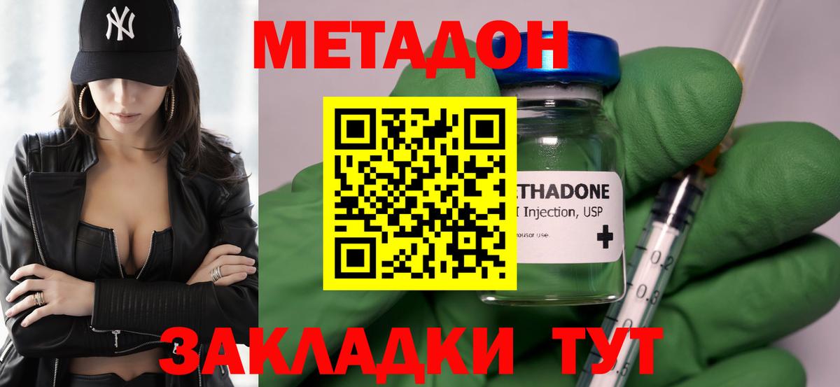Подольск  Метадон белоснежный  где купить наркотик  Вход с VPN  МЕТАДОН methadone 