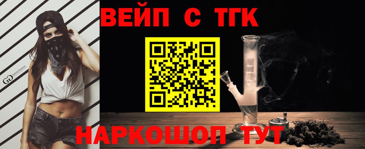 ТГК концентрат  Вход с VPN  Дистиллят ТГК жижа  Подольск 